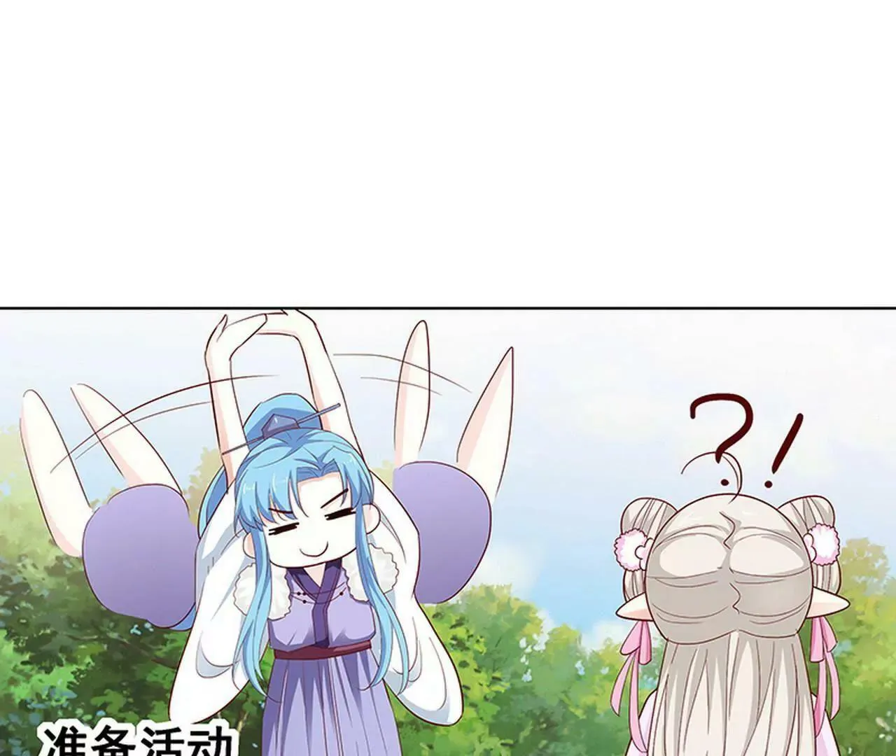 我来教你如何喊醒她！ 第19页