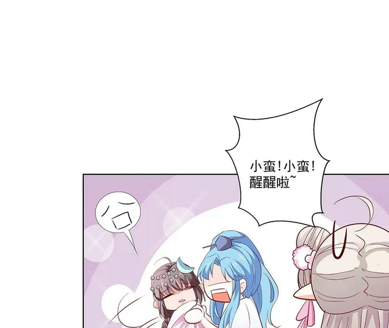我来教你如何喊醒她！ 第21页