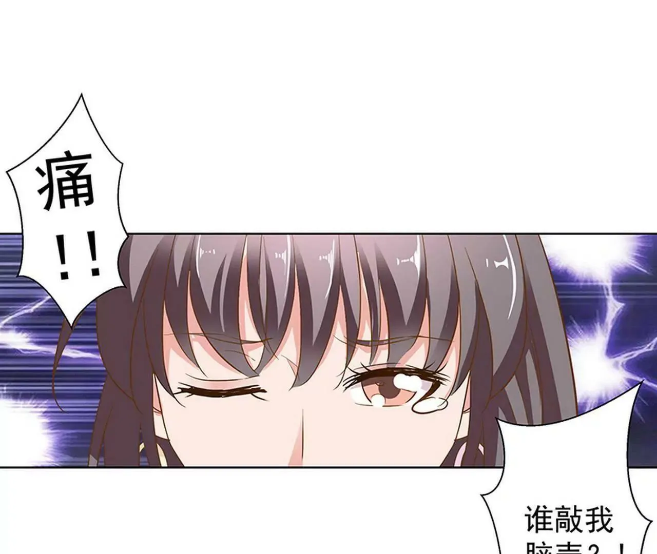 我来教你如何喊醒她！ 第24页