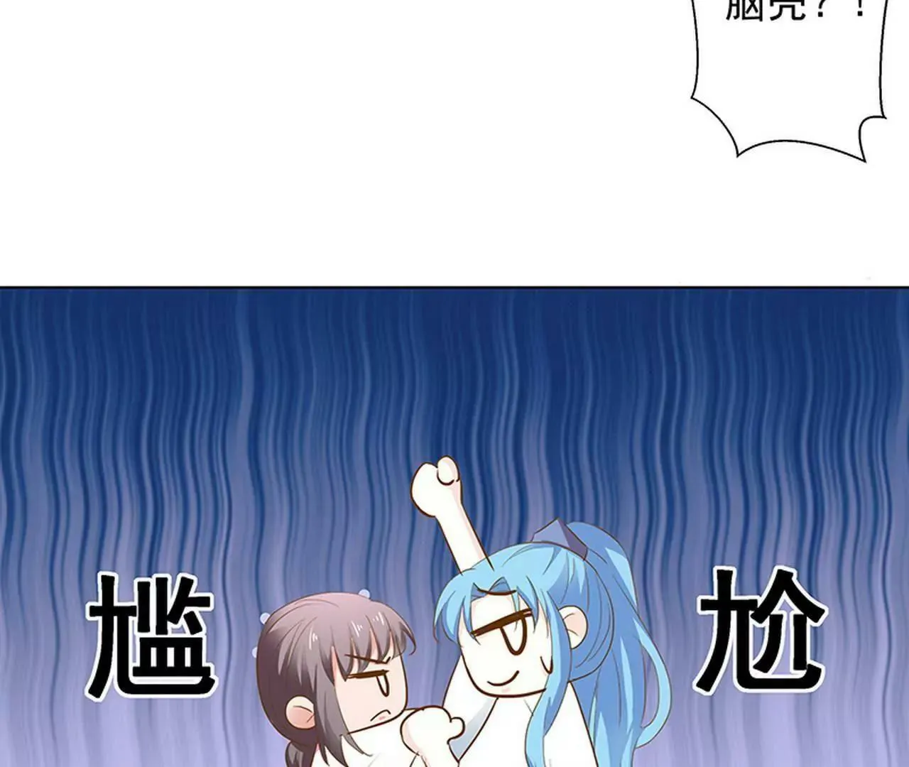 我来教你如何喊醒她！ 第25页
