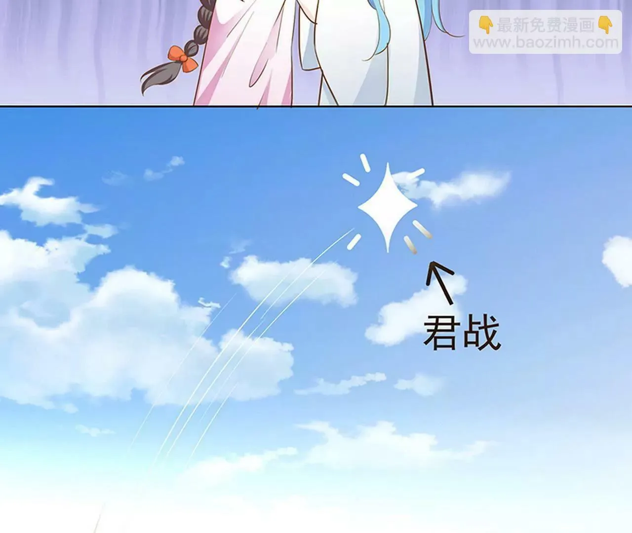 我来教你如何喊醒她！ 第26页