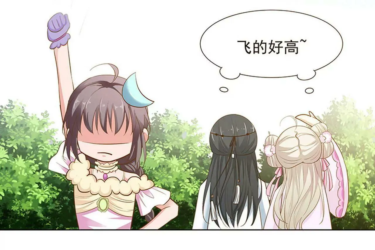 我来教你如何喊醒她！ 第27页