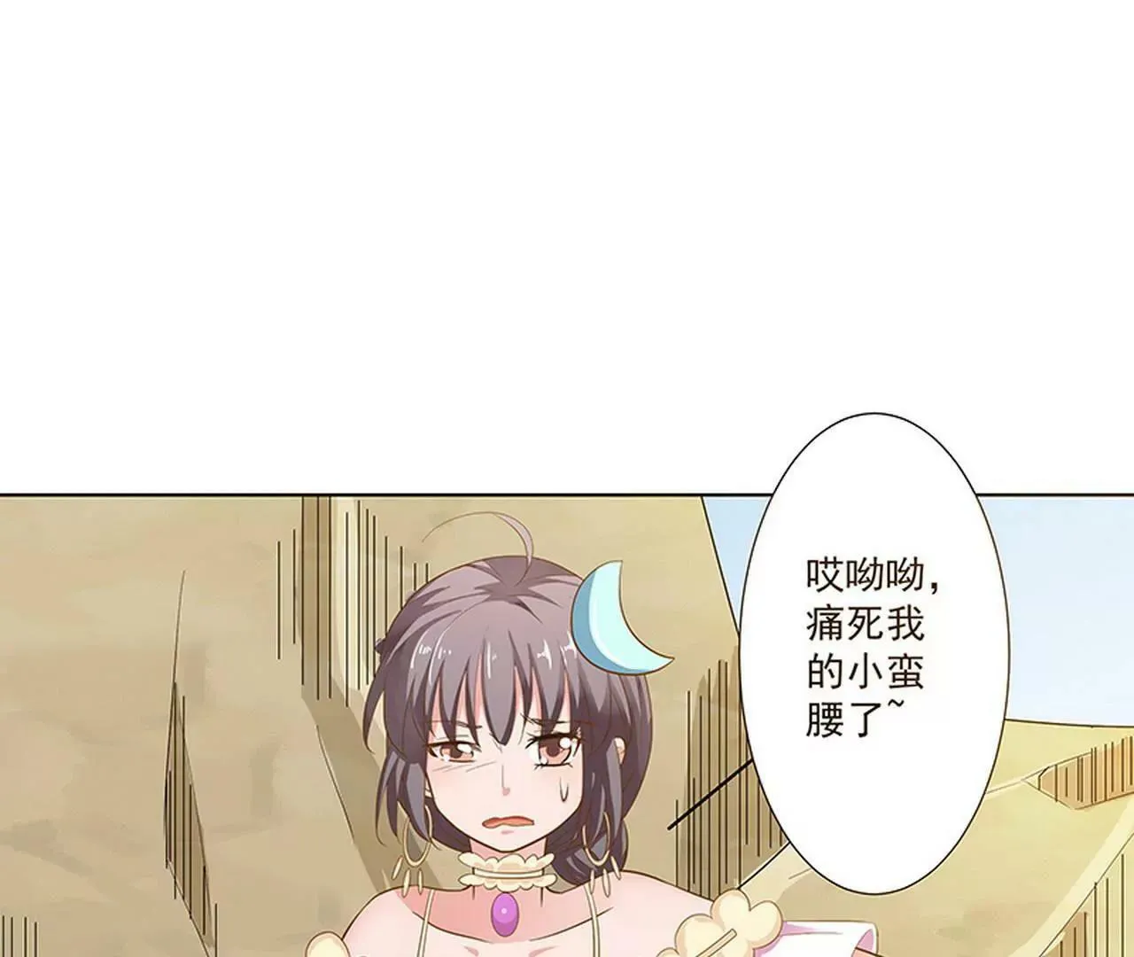 我来教你如何喊醒她！ 第28页