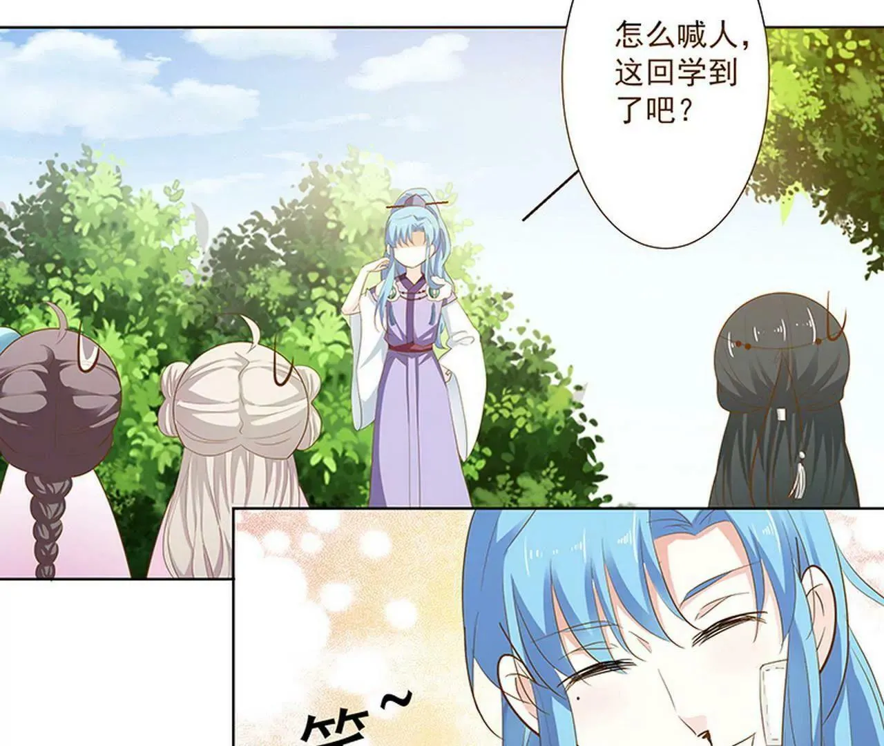 我来教你如何喊醒她！ 第30页