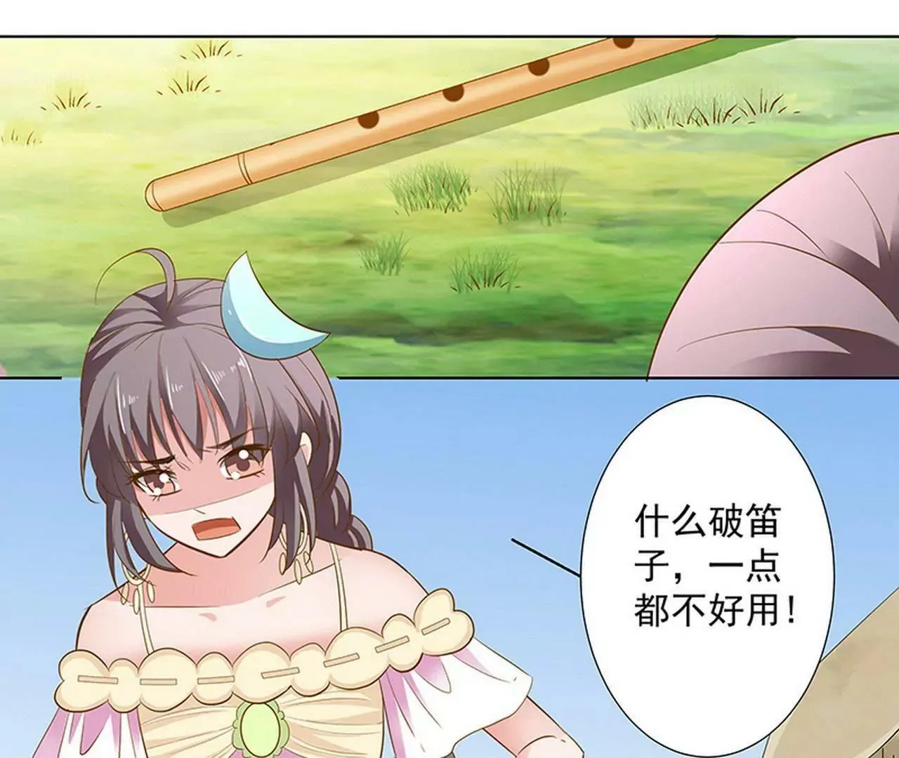 我来教你如何喊醒她！ 第32页