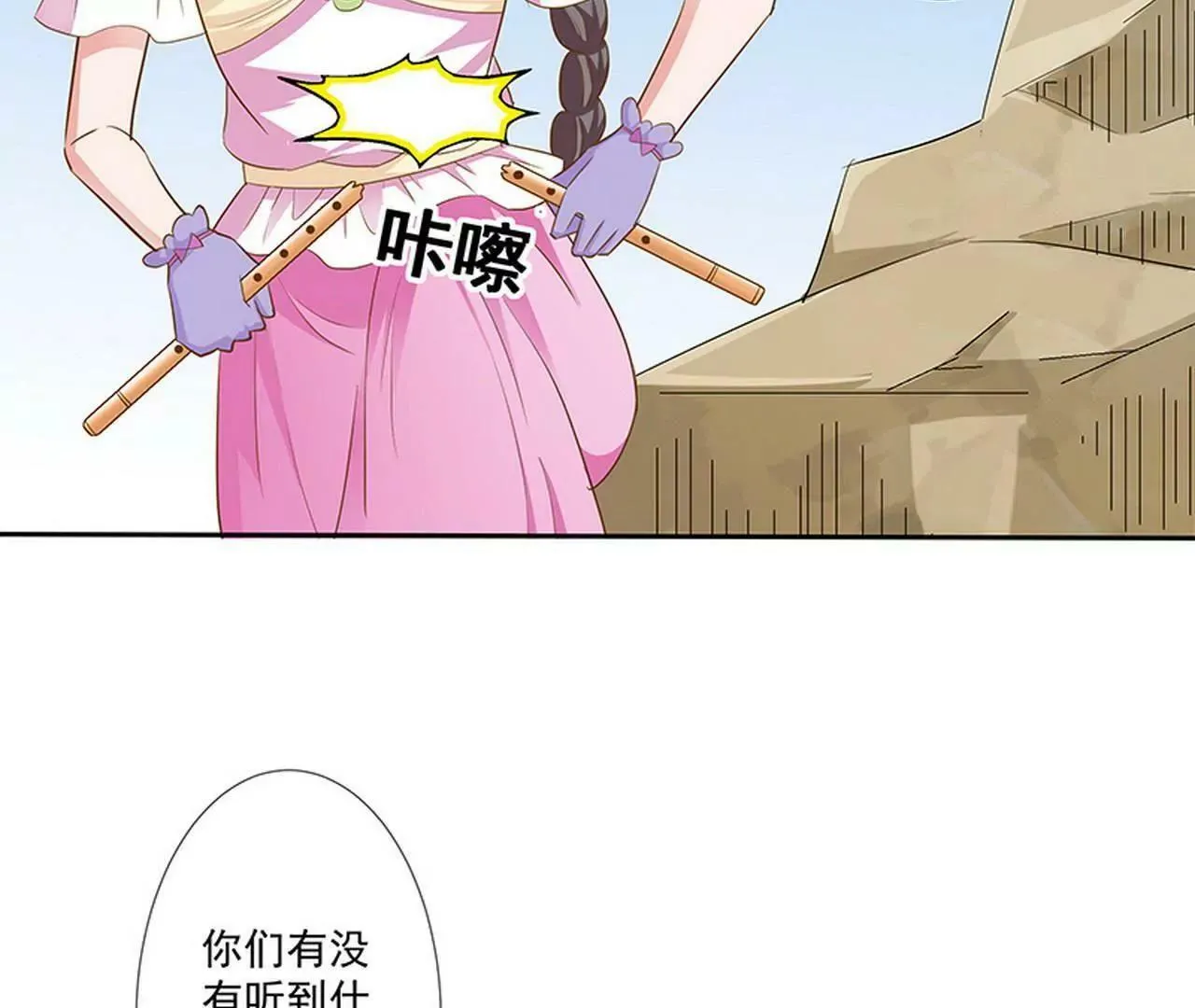 我来教你如何喊醒她！ 第33页