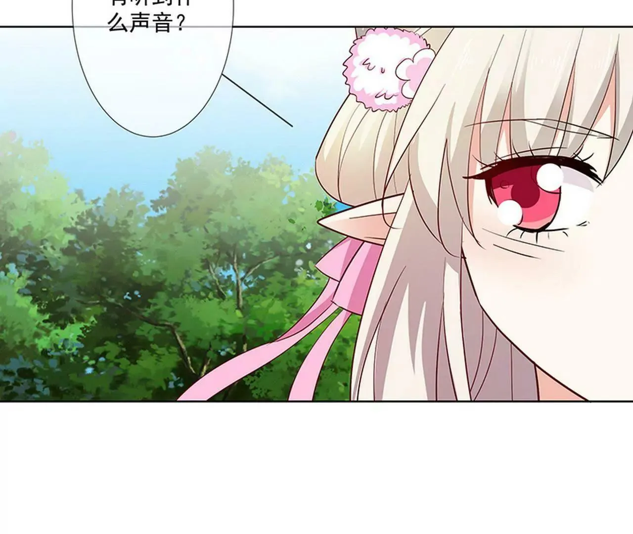 我来教你如何喊醒她！ 第34页