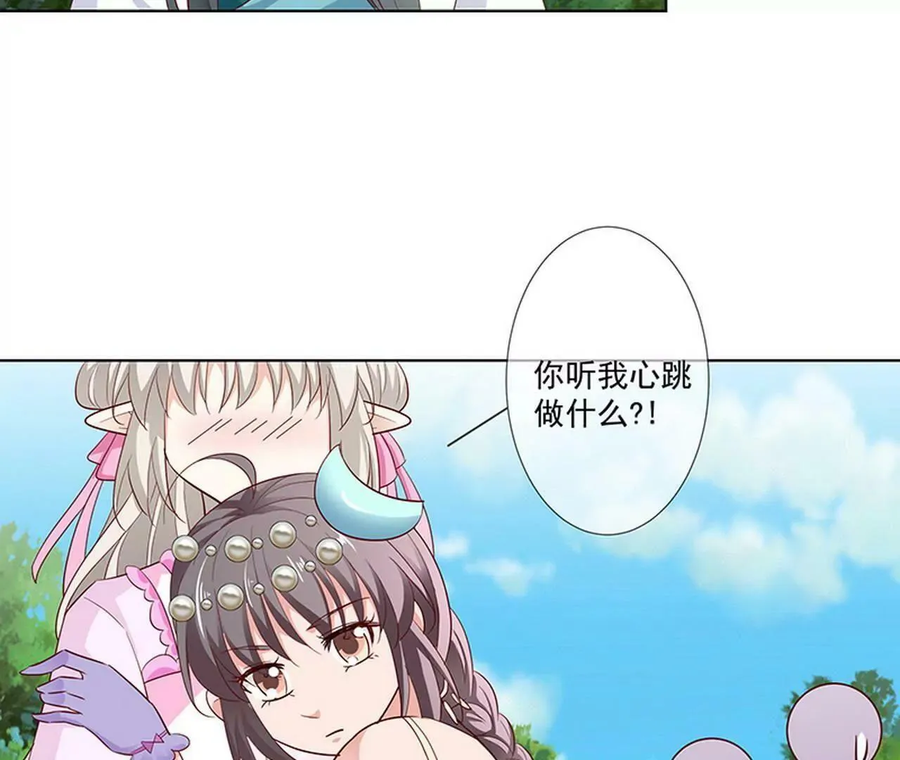 我来教你如何喊醒她！ 第37页