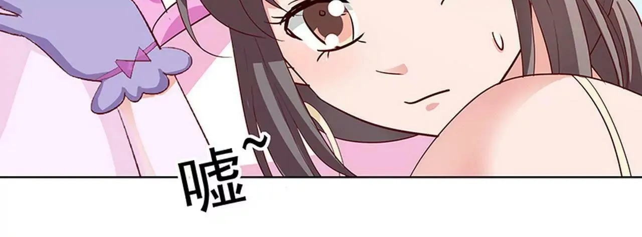 我来教你如何喊醒她！ 第39页
