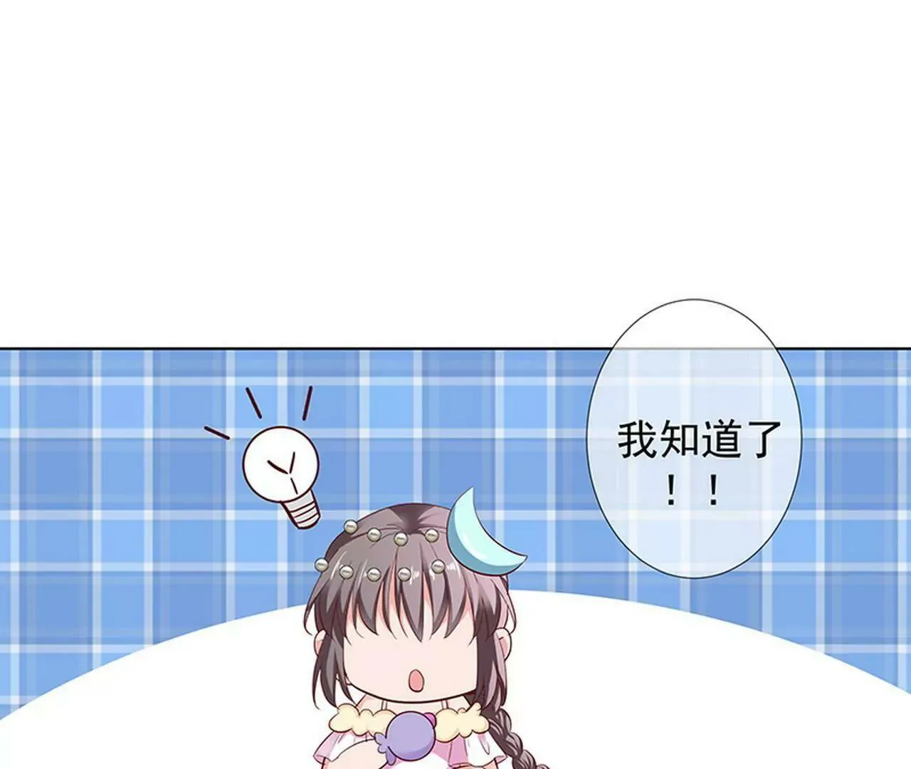 我来教你如何喊醒她！ 第40页