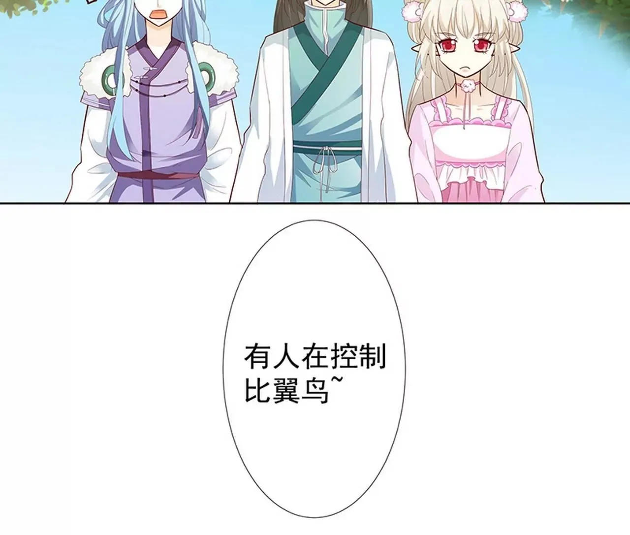 我来教你如何喊醒她！ 第42页
