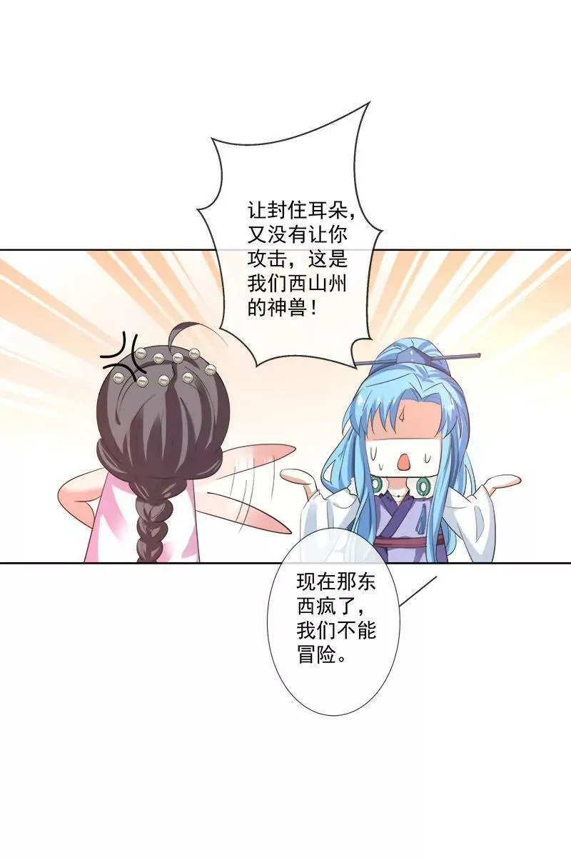 黑蛟蛇 第4页