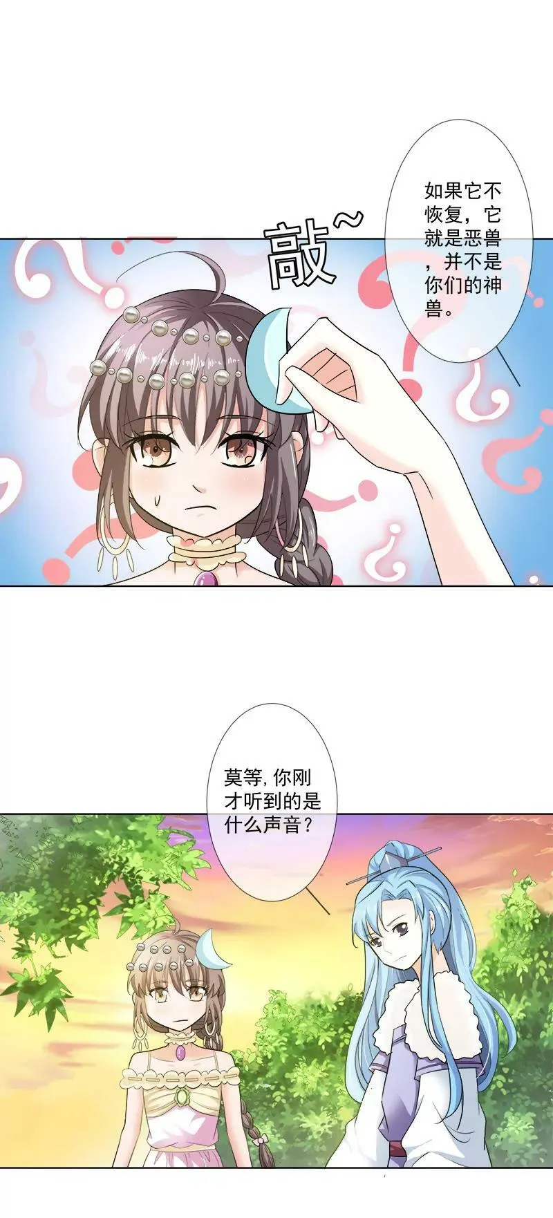 黑蛟蛇 第5页