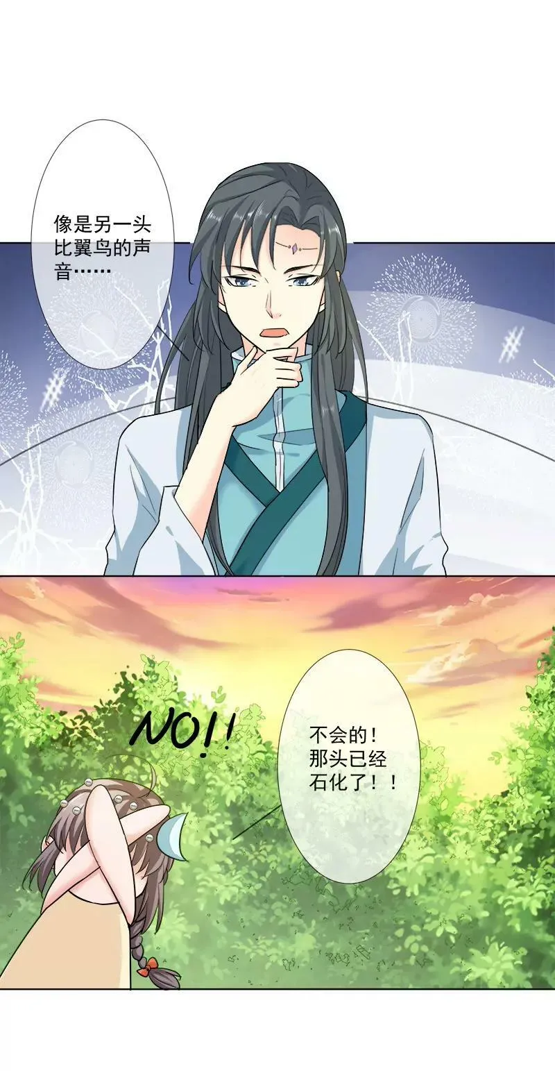 黑蛟蛇 第6页