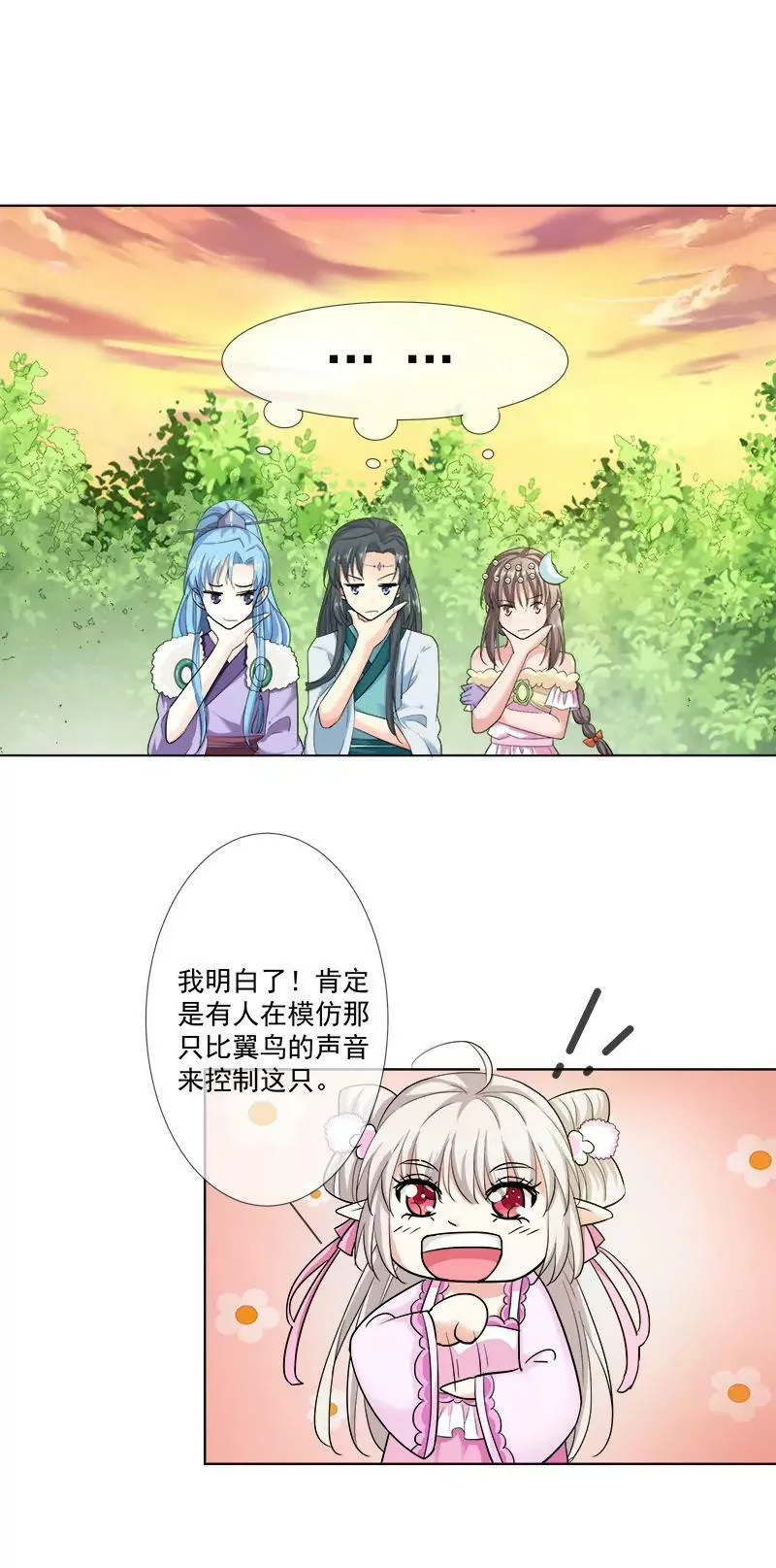 黑蛟蛇 第7页