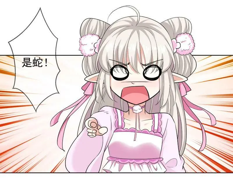 黑蛟蛇 第12页