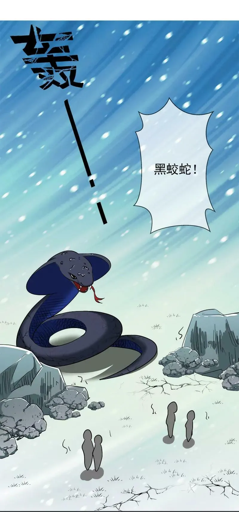 黑蛟蛇 第13页