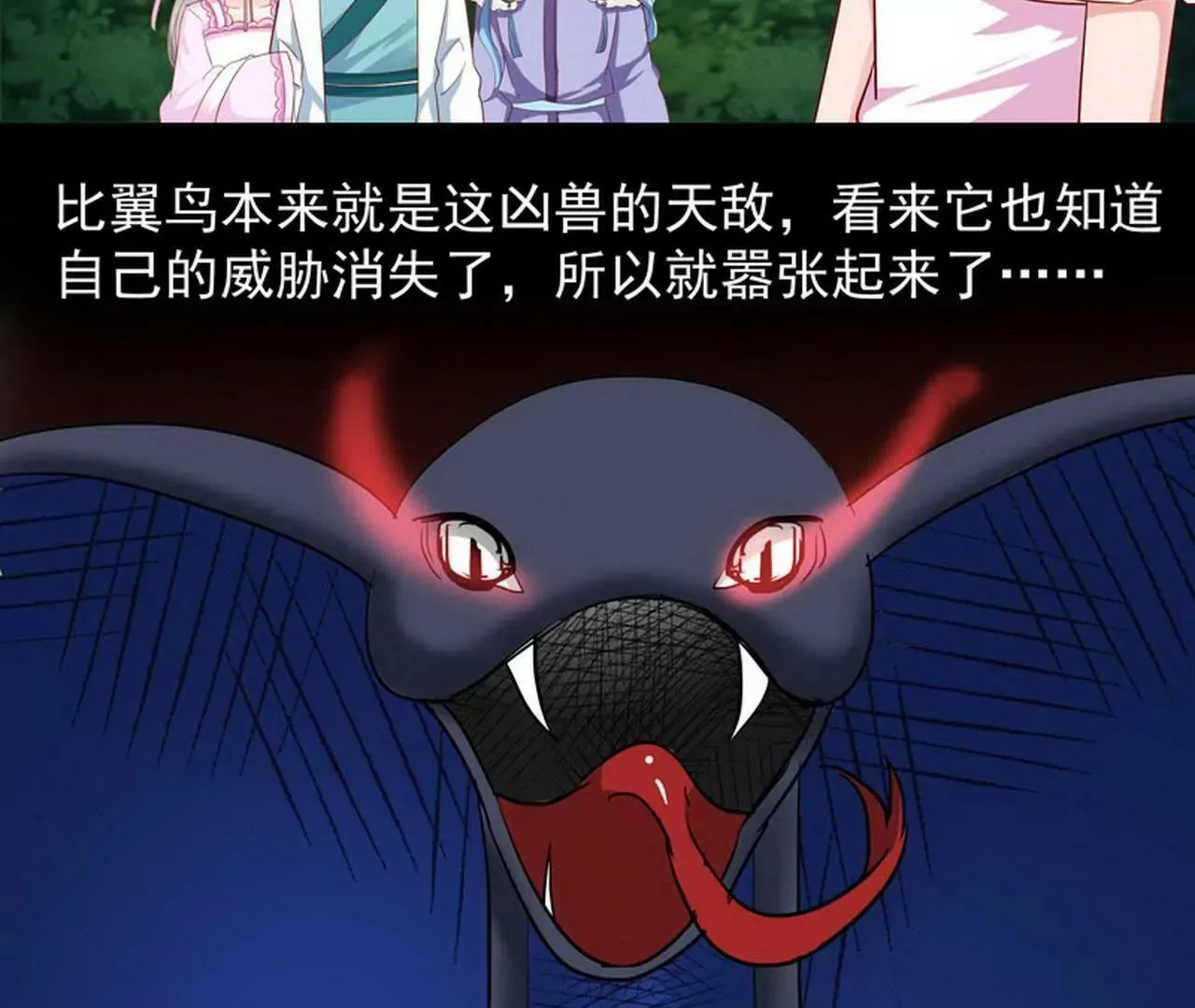 大战凶兽 第8页