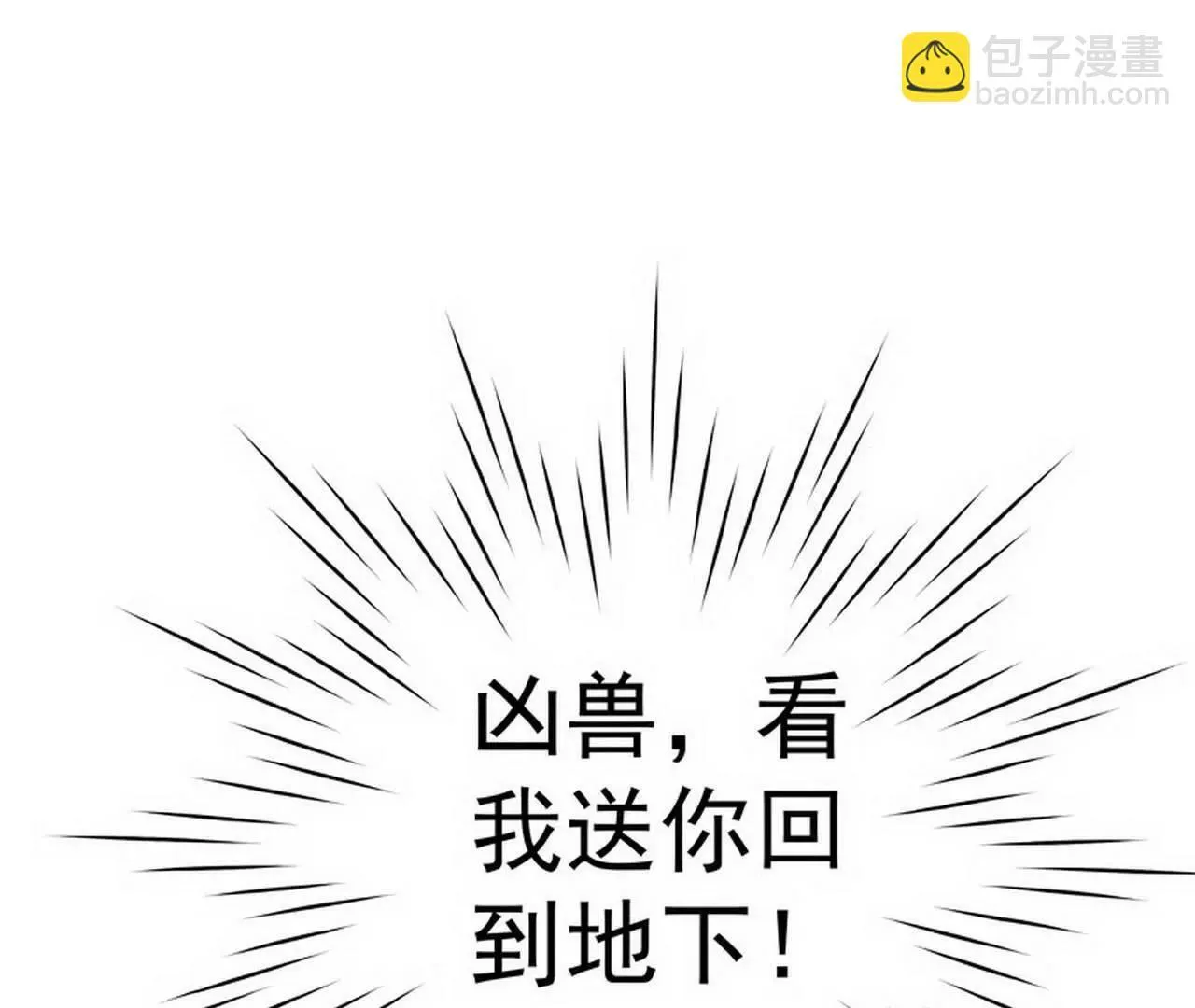大战凶兽 第48页