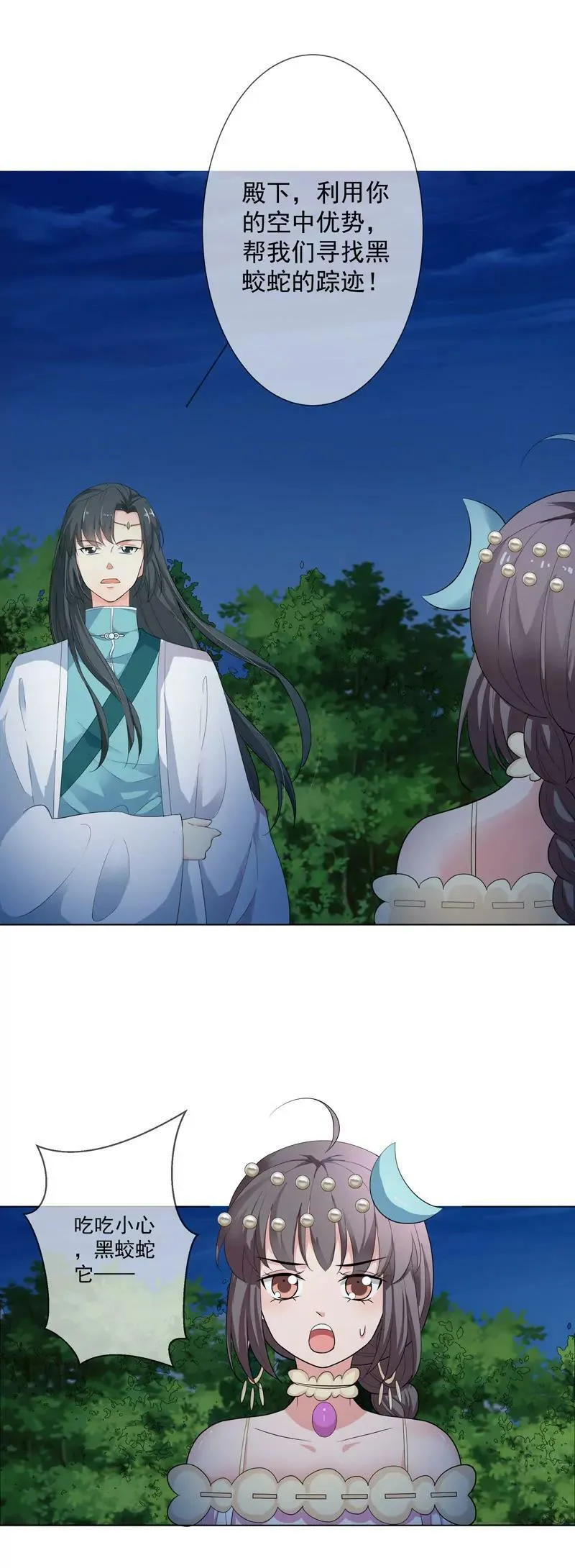 吃吃小心！ 第4页