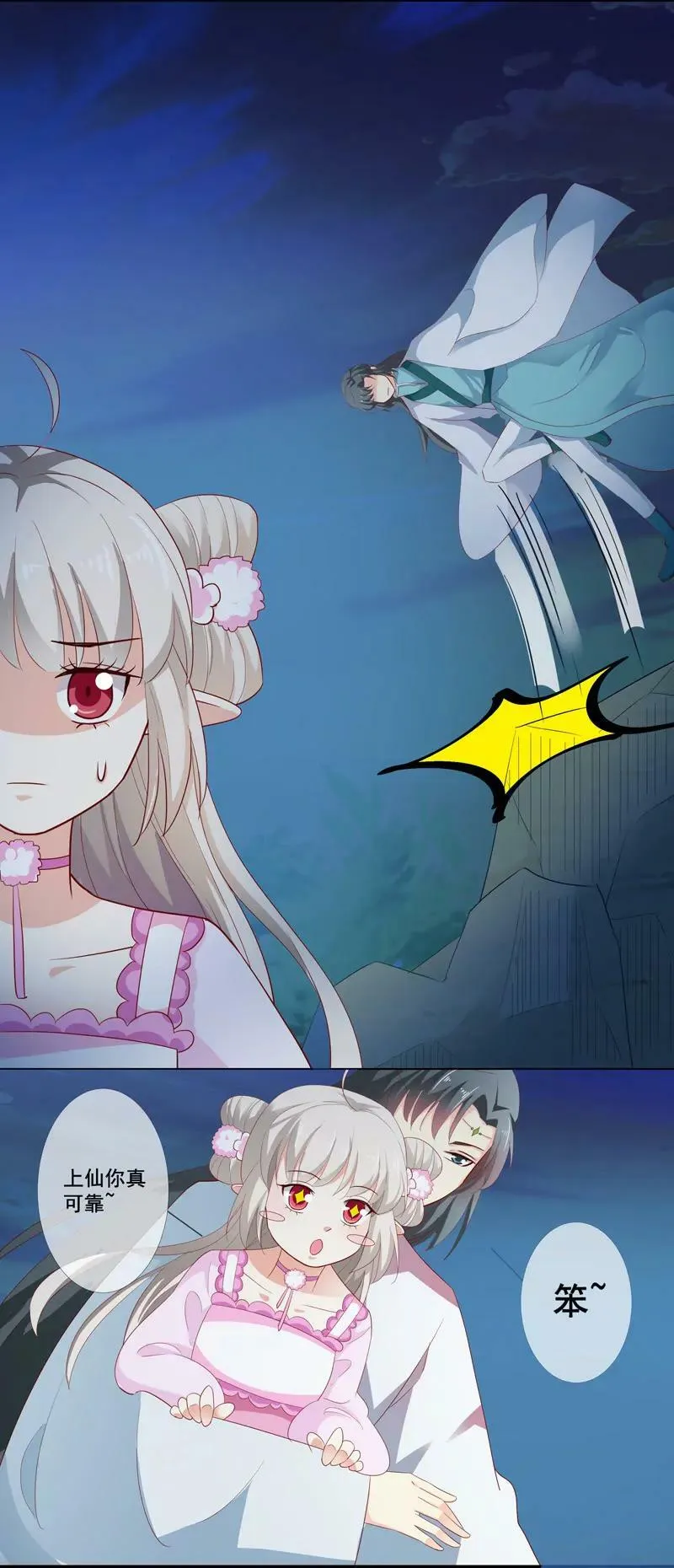 吃吃小心！ 第7页