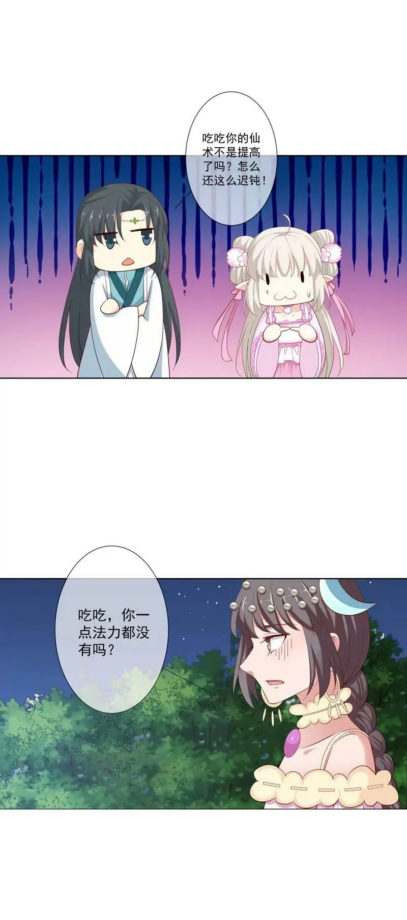 吃吃小心！ 第8页