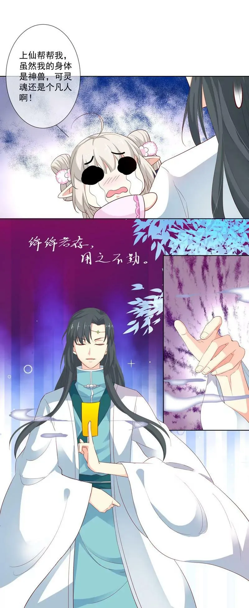 吃吃小心！ 第10页