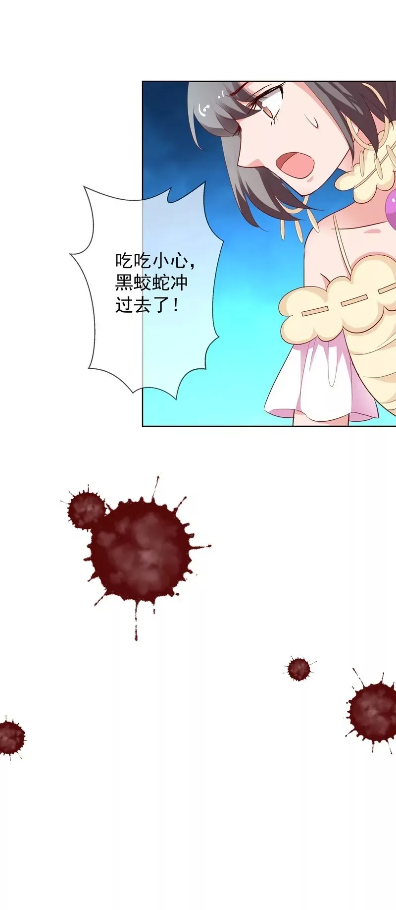 吃吃小心！ 第12页