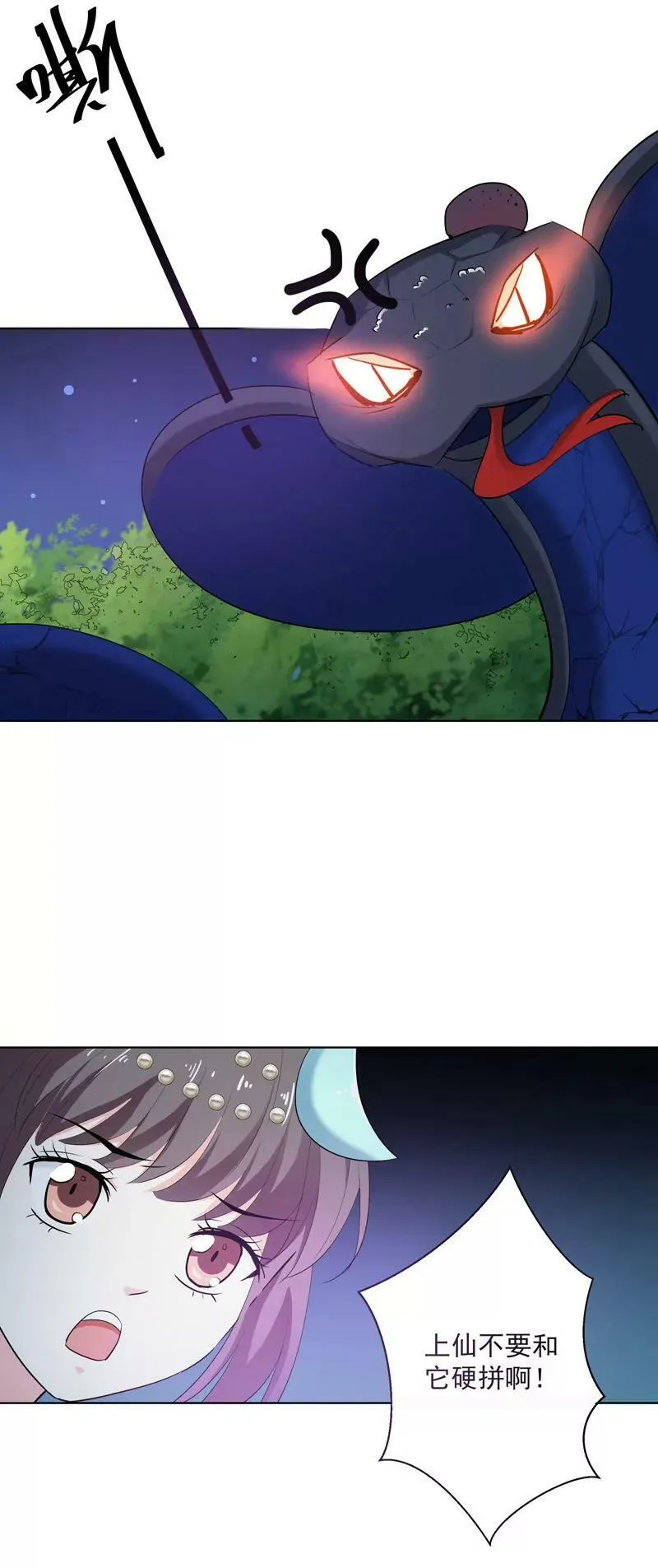 上仙为我与凶兽拼命？ 第7页