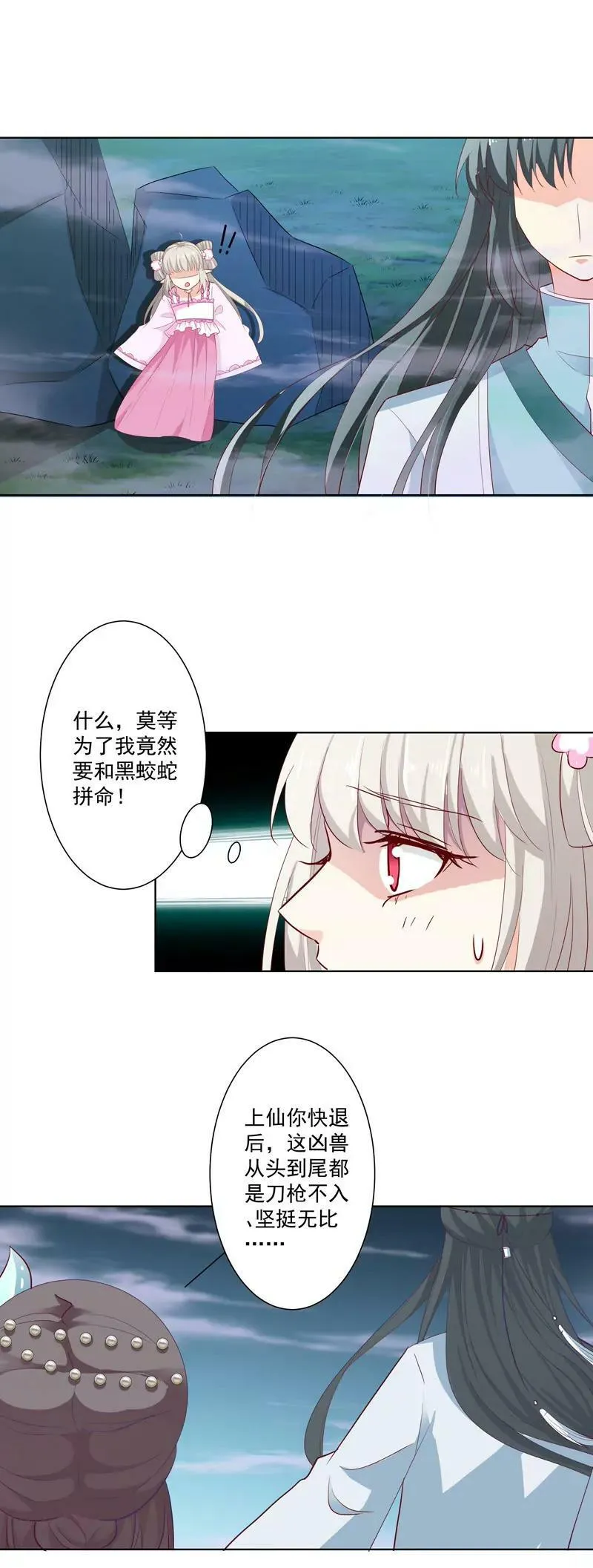 上仙为我与凶兽拼命？ 第9页