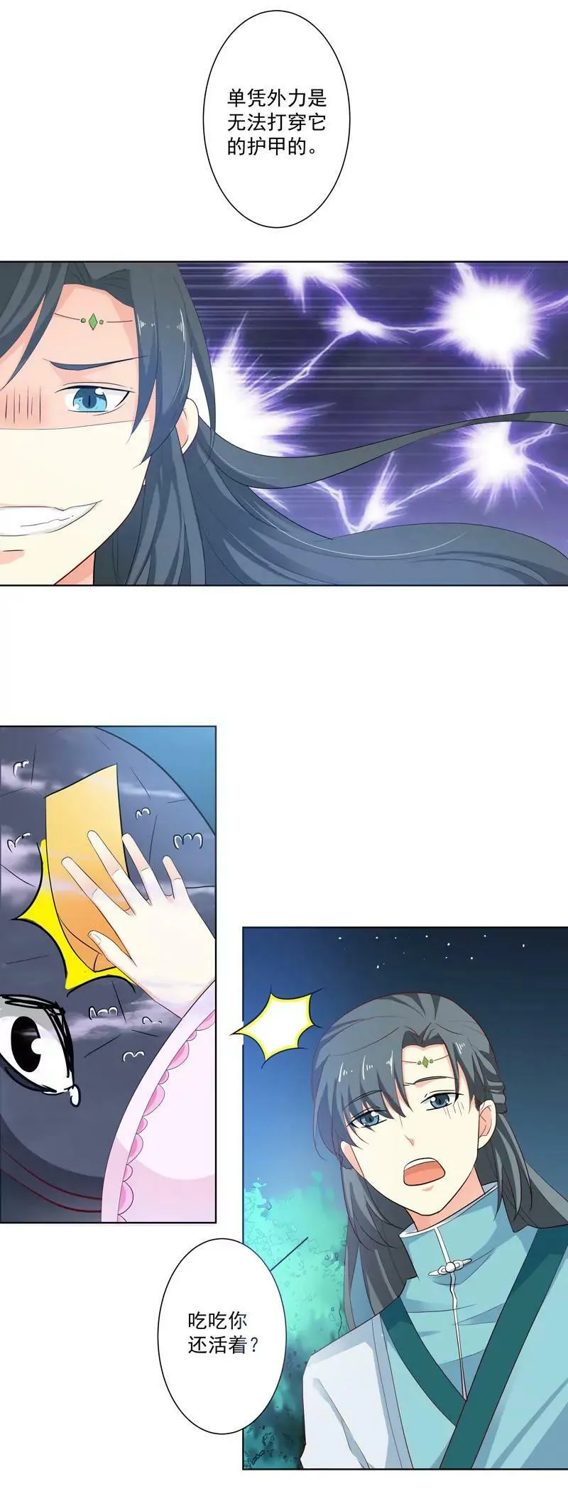 上仙为我与凶兽拼命？ 第10页