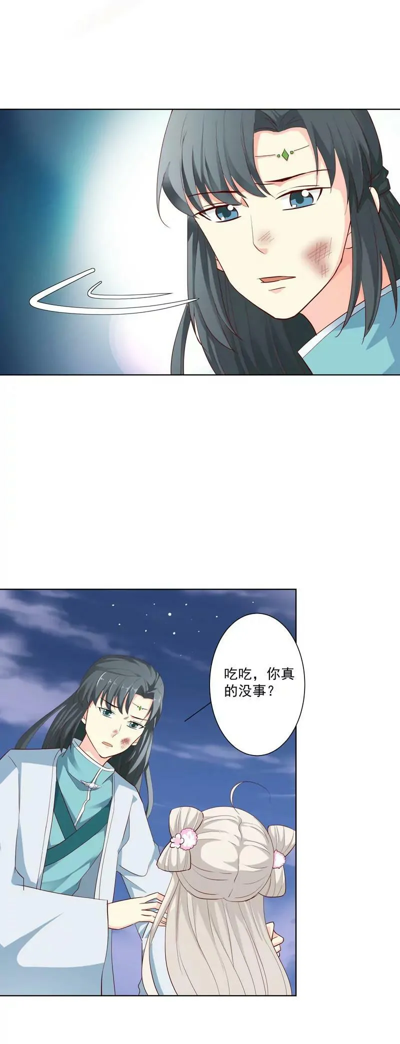 上仙为我与凶兽拼命？ 第13页