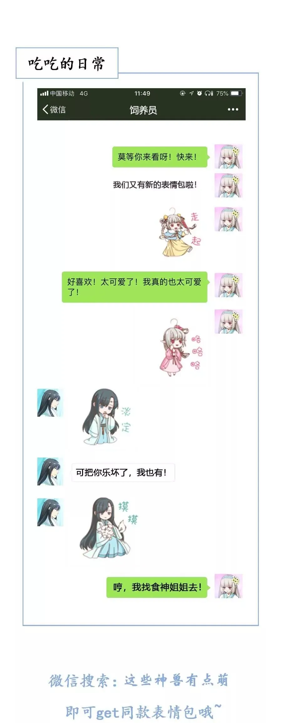 上仙为我与凶兽拼命？ 第15页