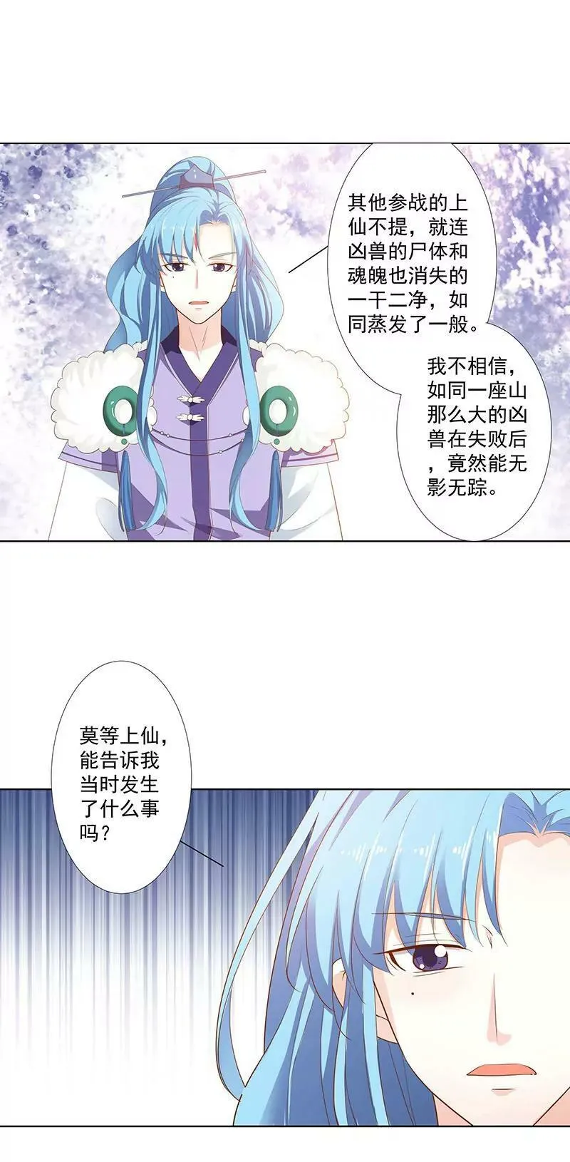 莫等的秘密 第8页