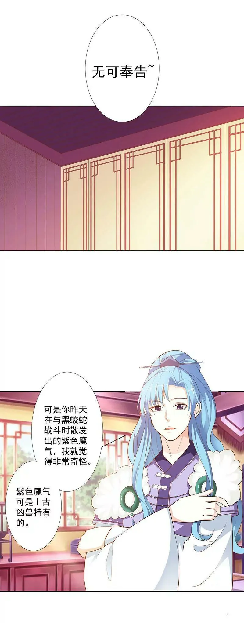 莫等的秘密 第9页