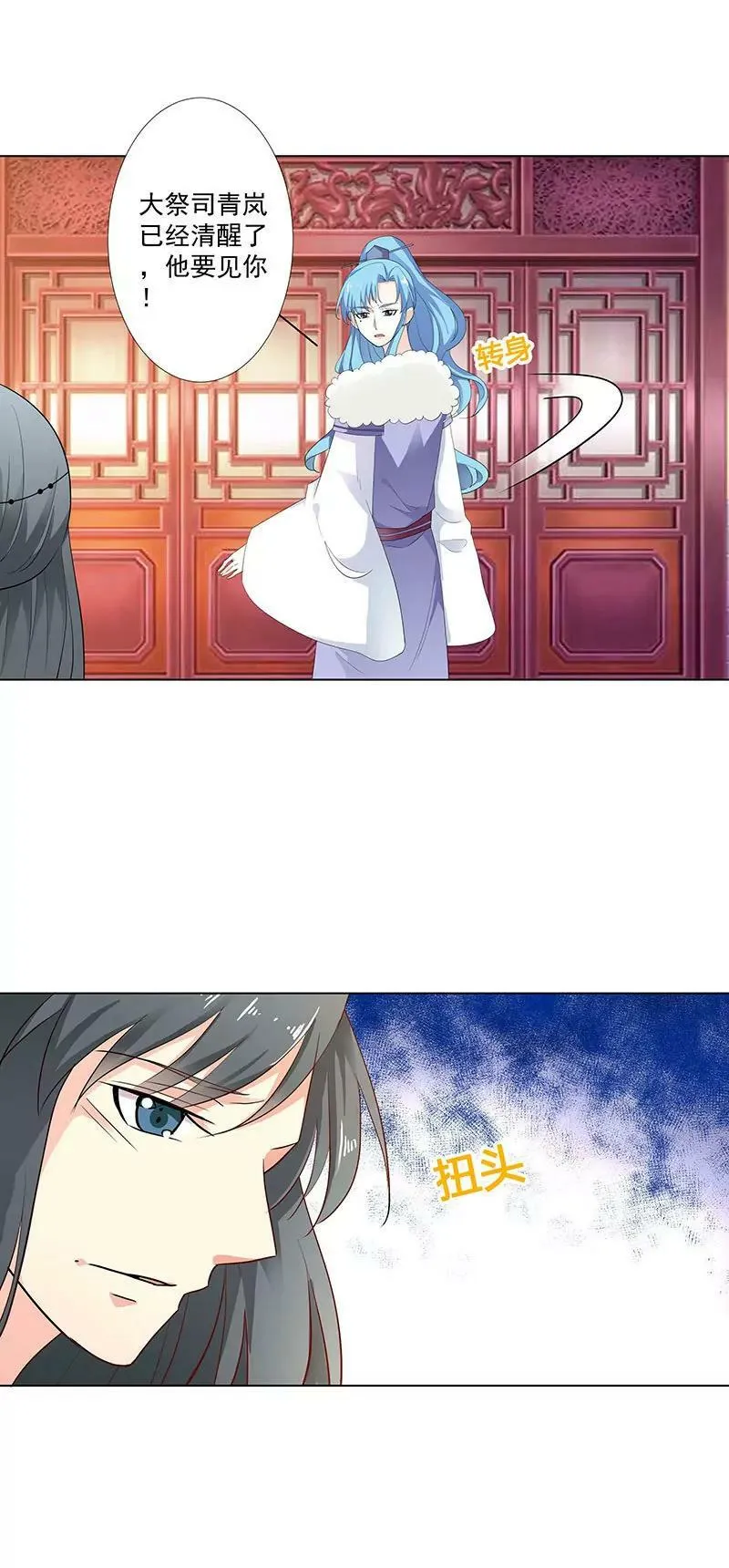 莫等的秘密 第12页