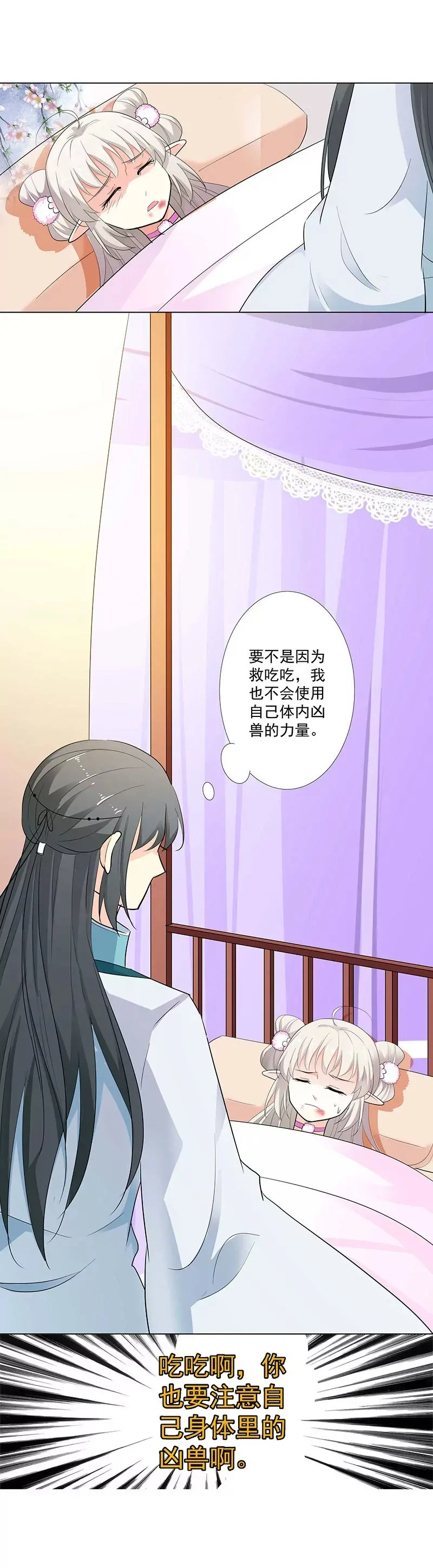 莫等的秘密 第13页