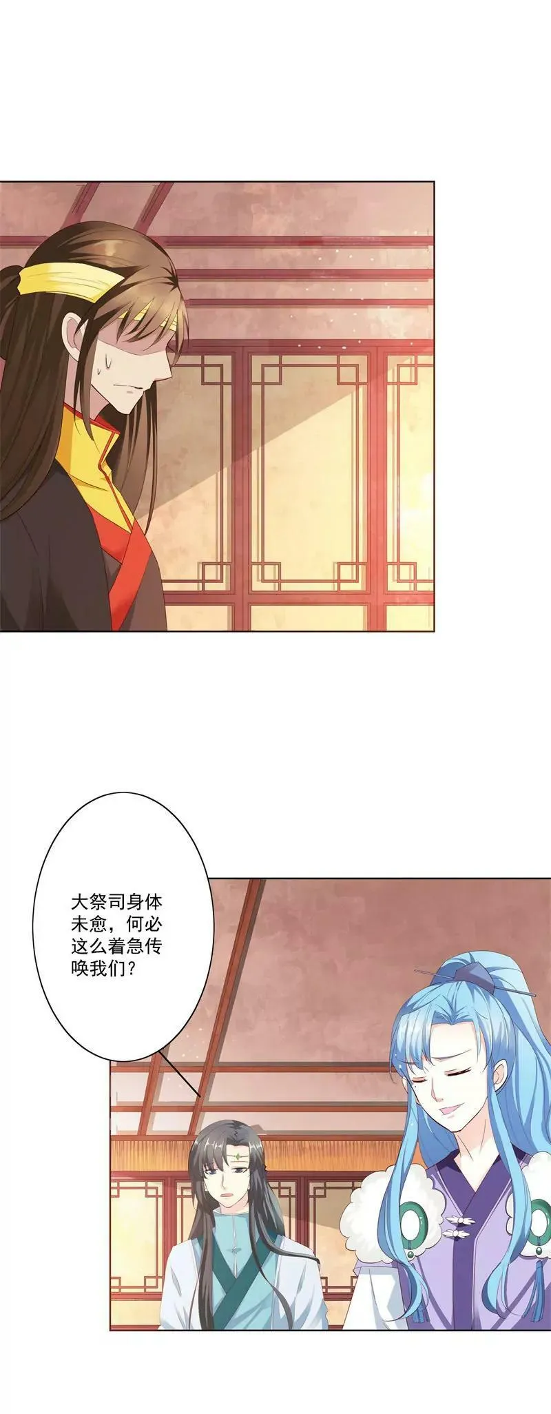 三日夫君 第3页