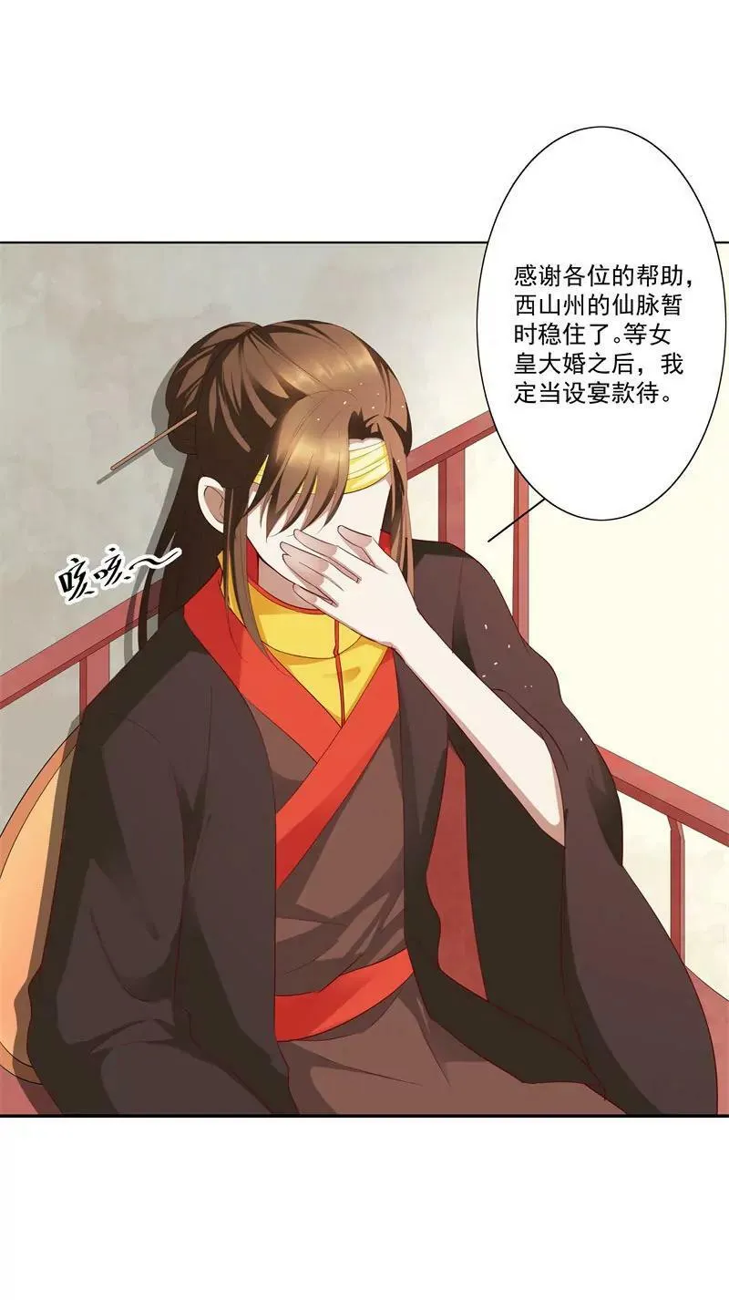 三日夫君 第4页