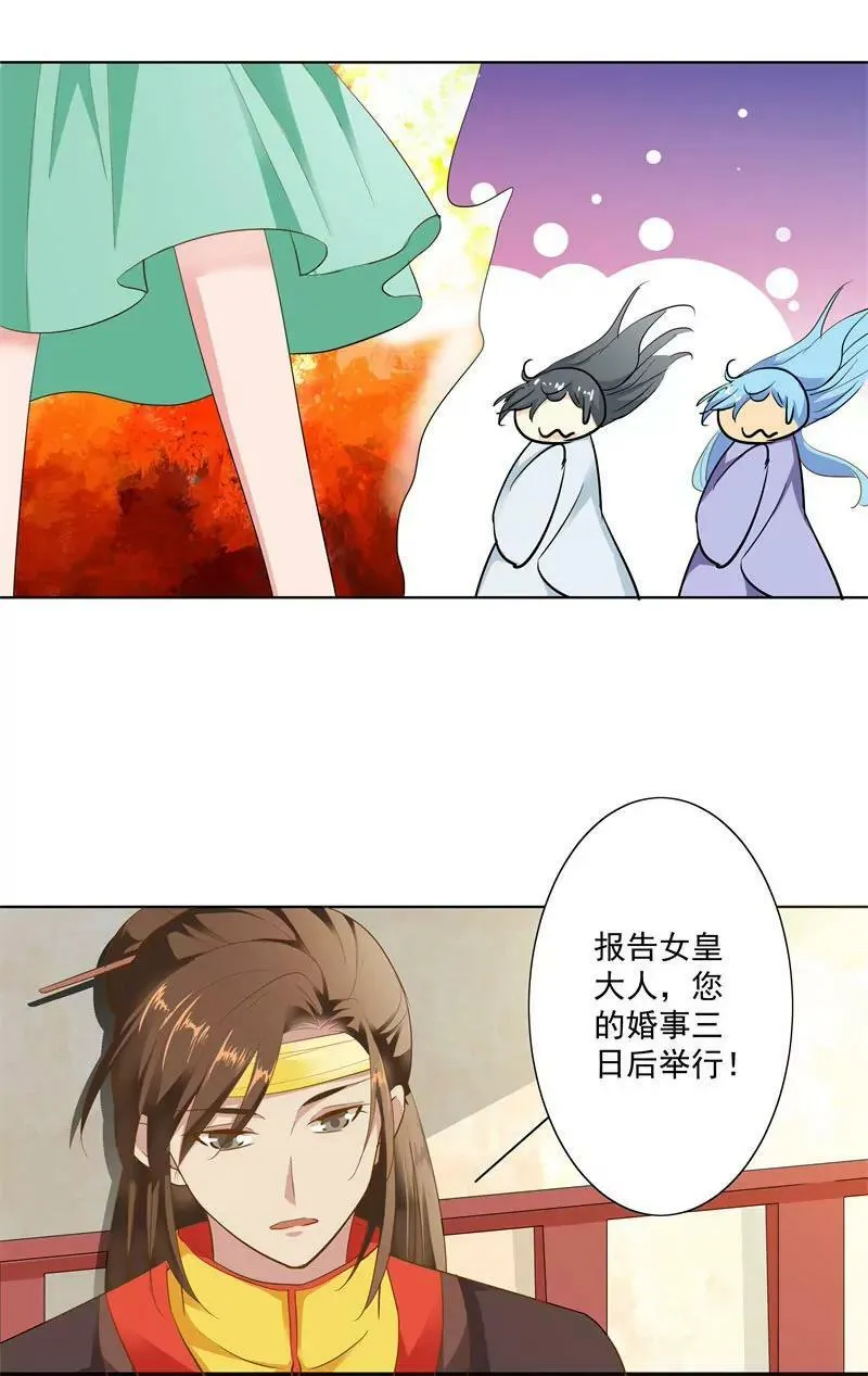 三日夫君 第7页