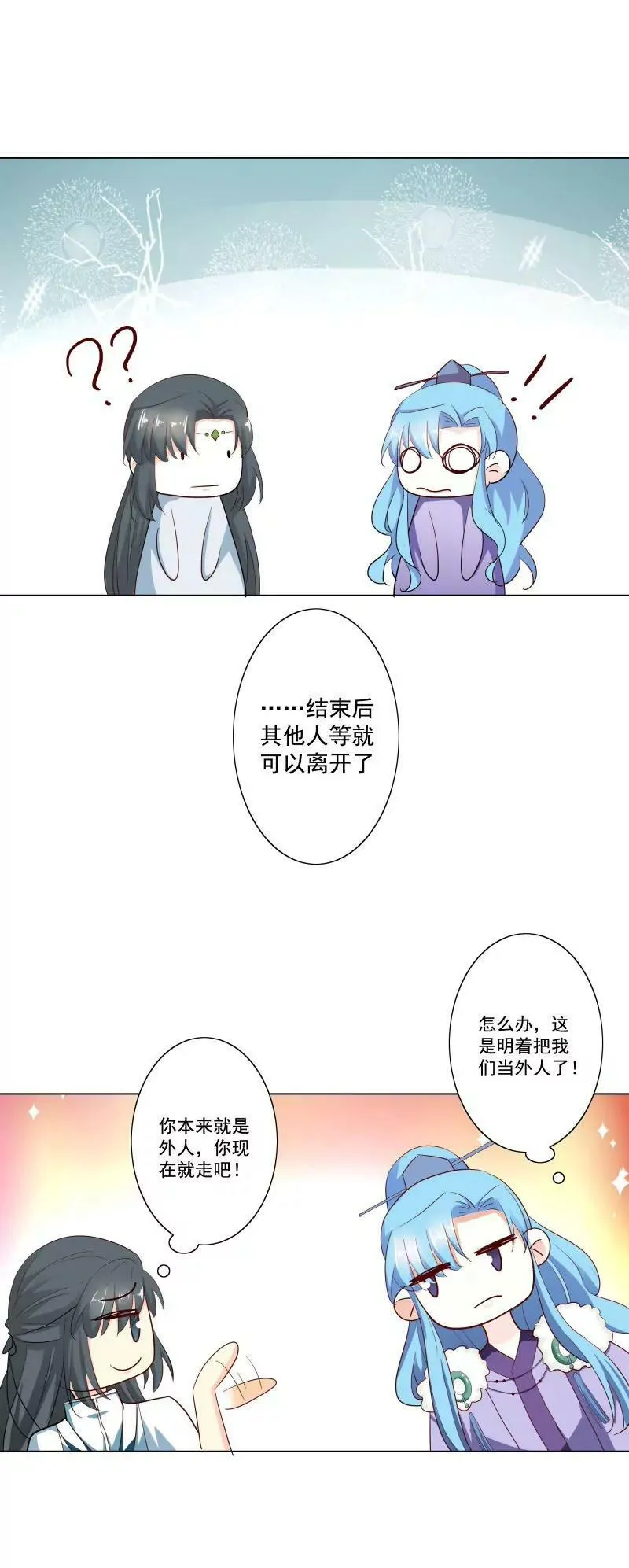 三日夫君 第8页