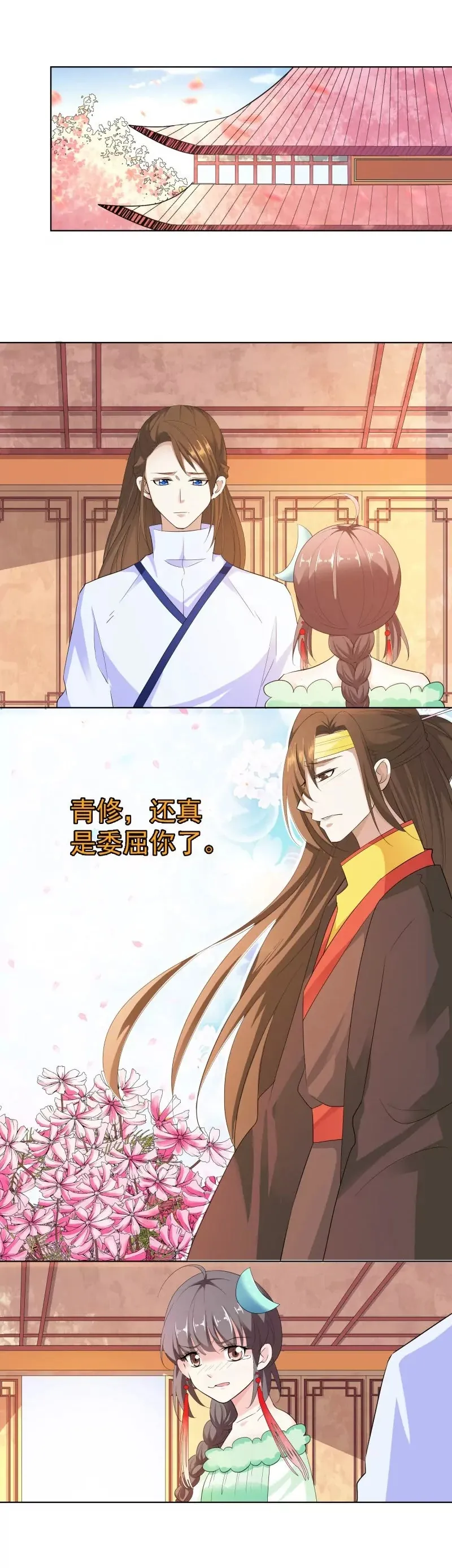 三日夫君 第15页