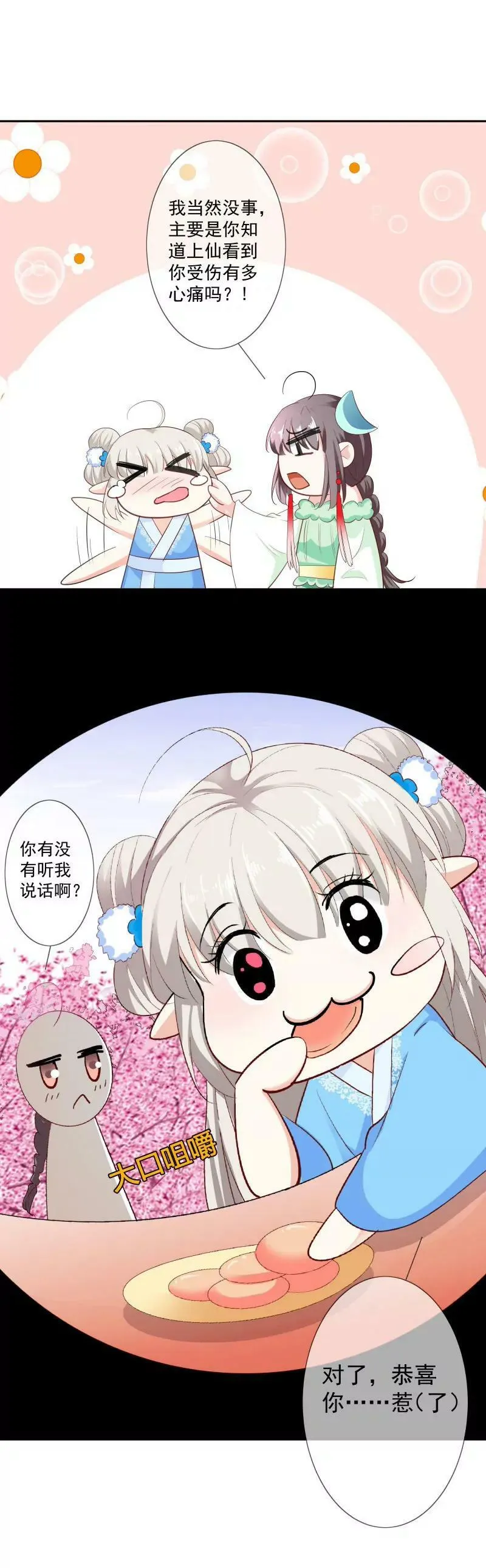 哪壶不开提哪壶 第8页