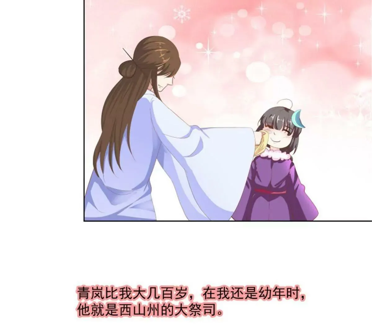 尘化 第25页