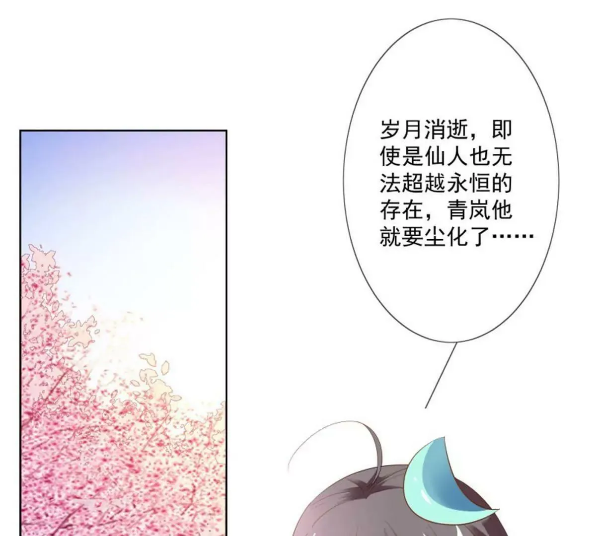 尘化 第27页