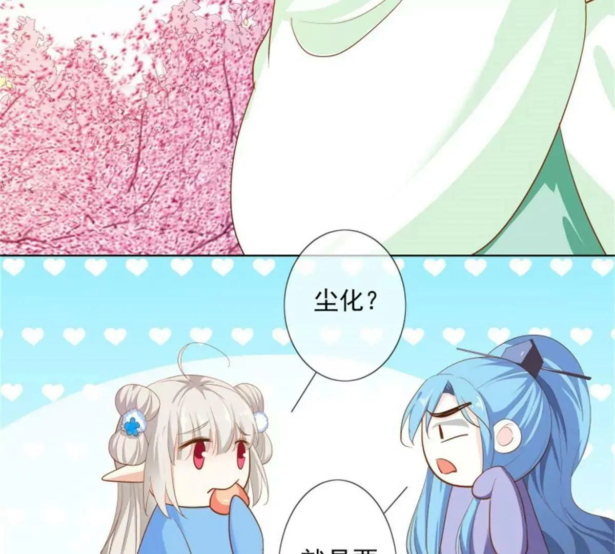 尘化 第29页