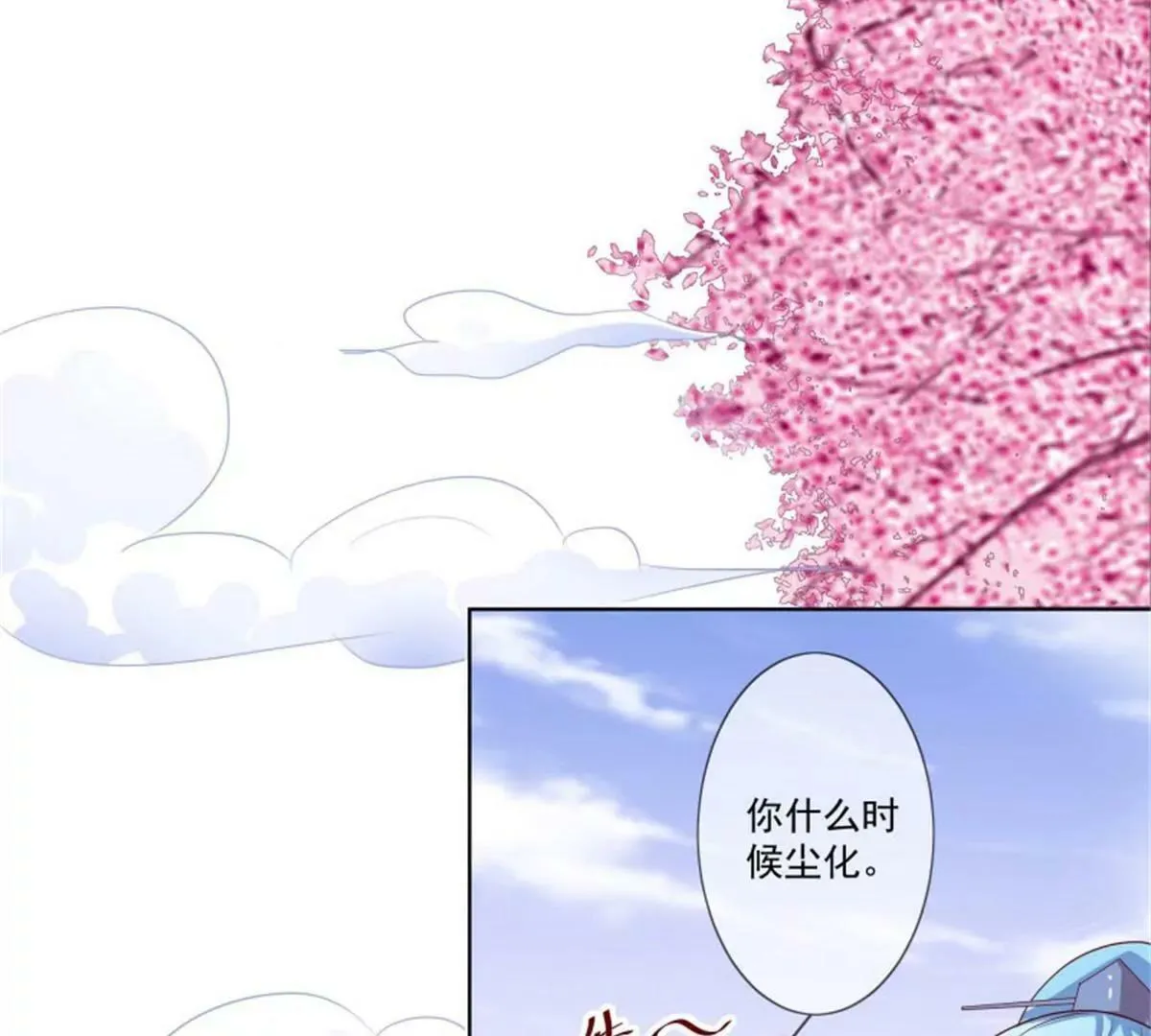尘化 第40页