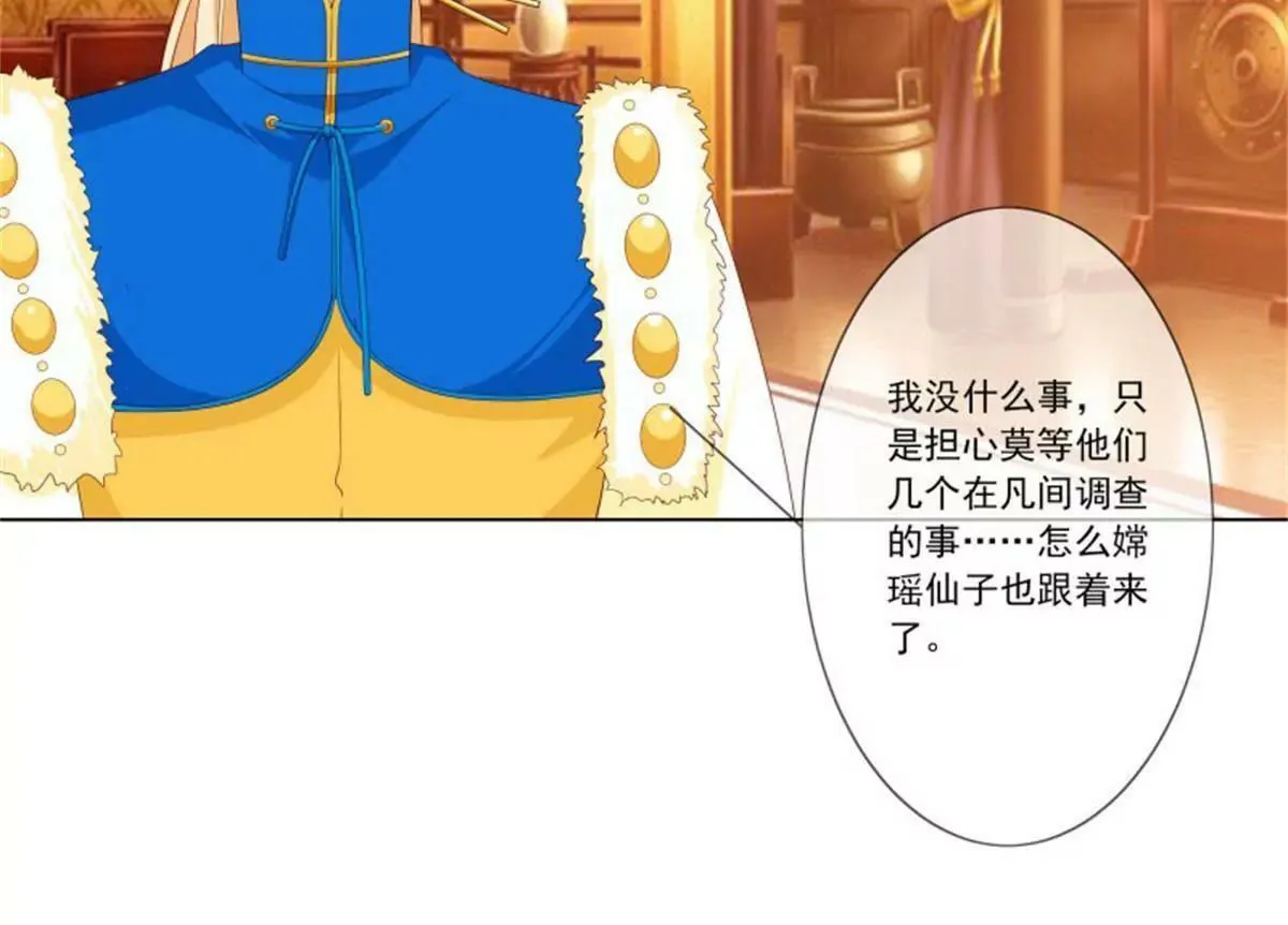 嫦瑶下凡 第7页