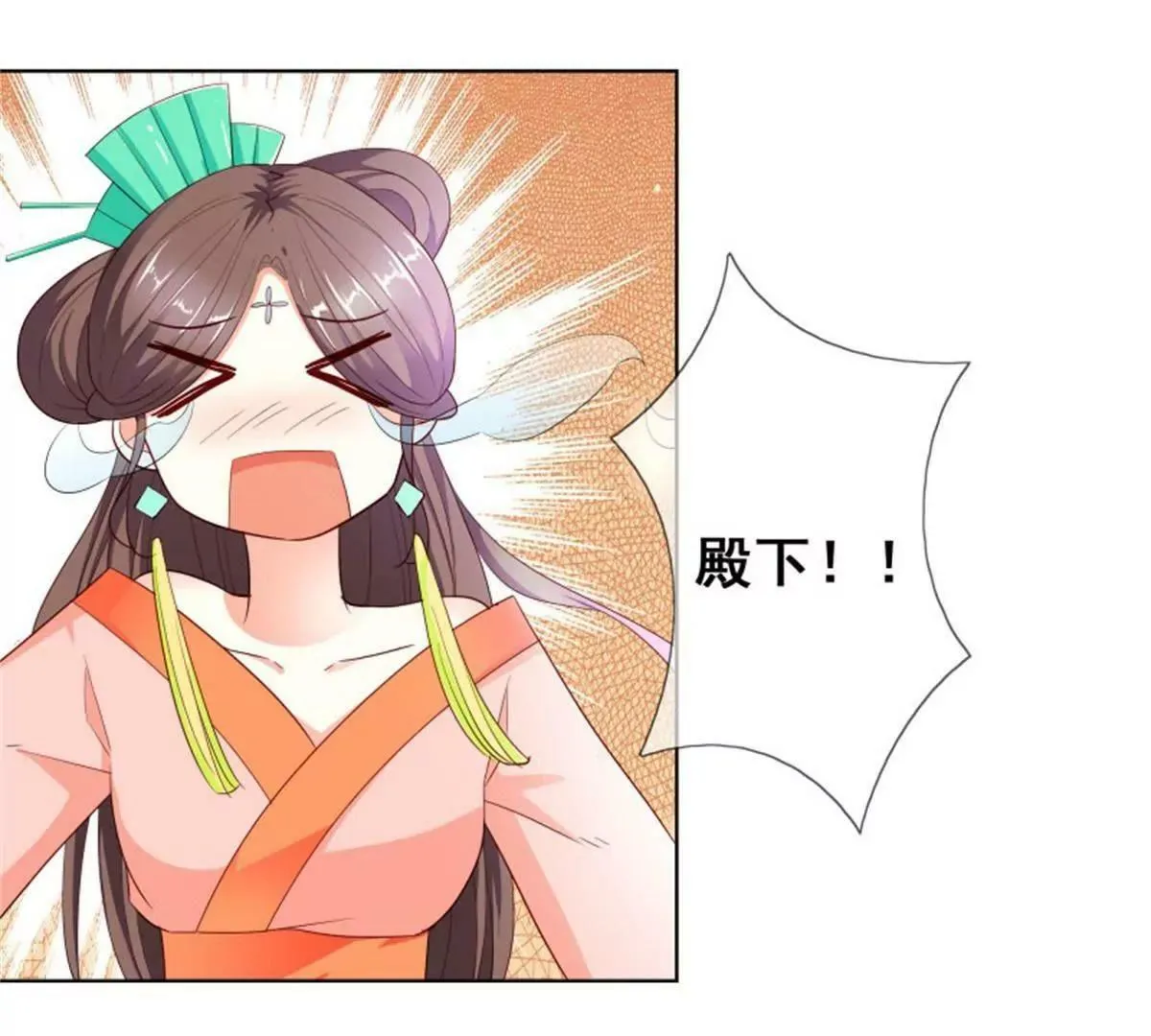 嫦瑶下凡 第8页