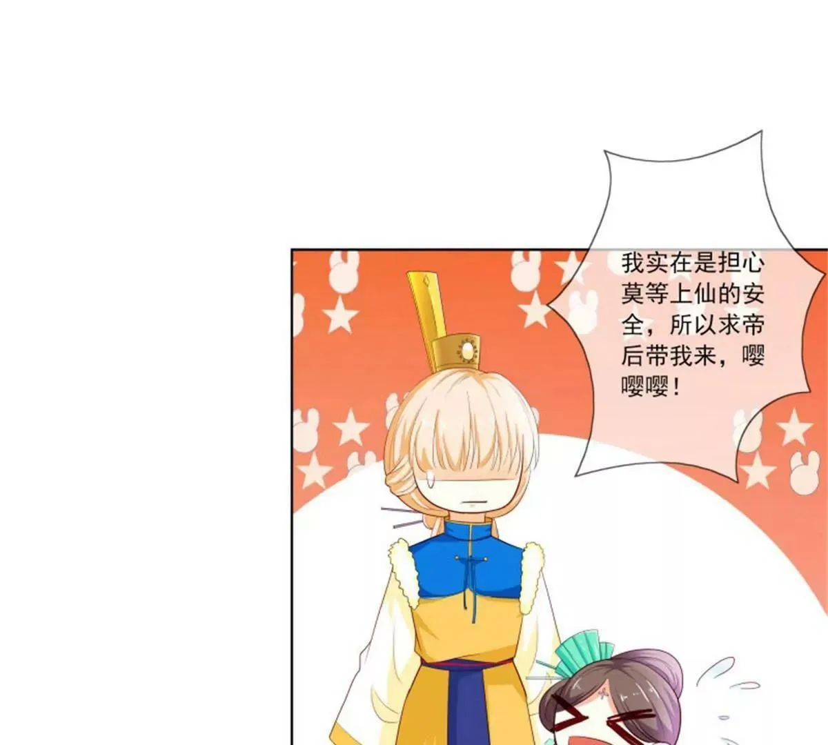 嫦瑶下凡 第9页